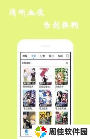 迷妹漫画APP