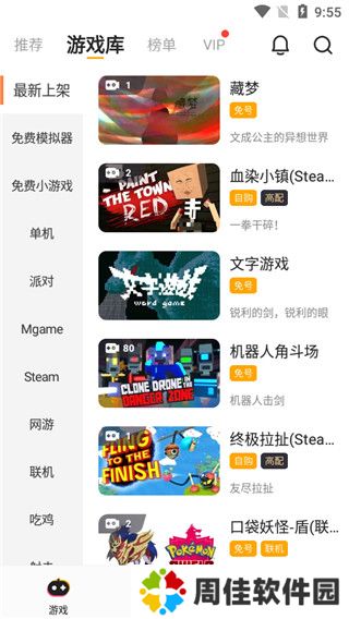 菜鸡云游戏app使用教程2