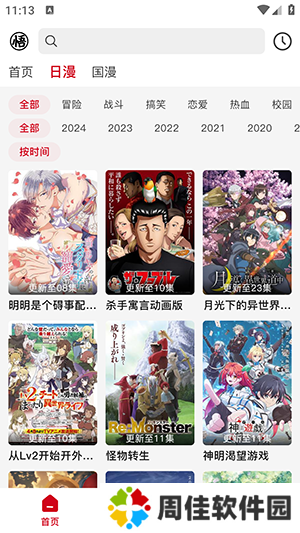 三号动漫APP下载官方最新版本-三号动漫APP自签安装包下载免费版v3.10.8