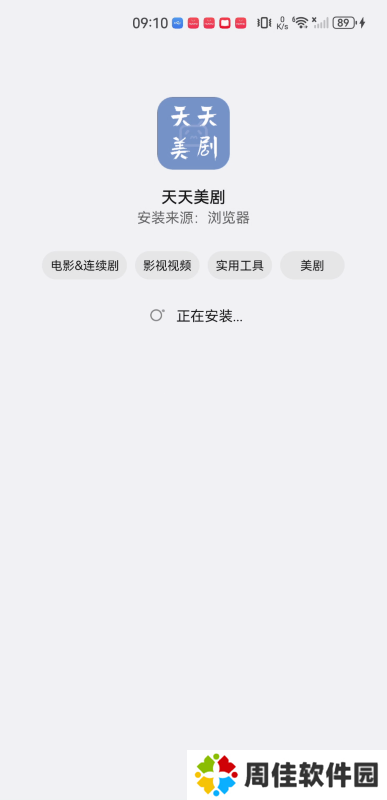 天天美剧免费版