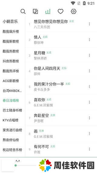 洛雪音乐免升级版本使用方法4