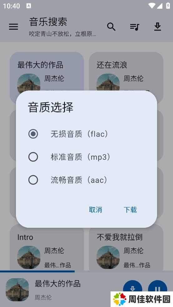 音乐搜索免费版