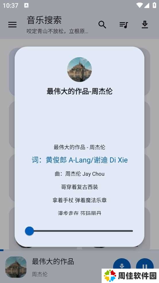 音乐搜索免费版