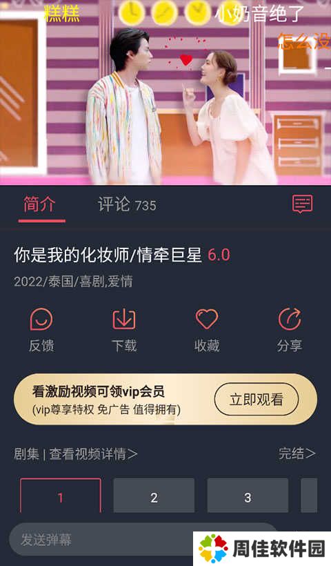 泰剧兔免VIP版使用方法3