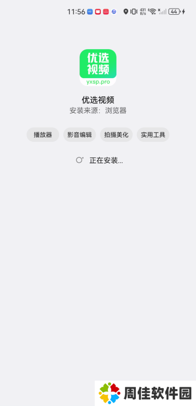 优选视频免费版