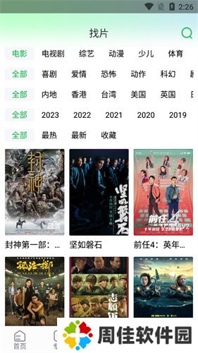 优选视频免费版