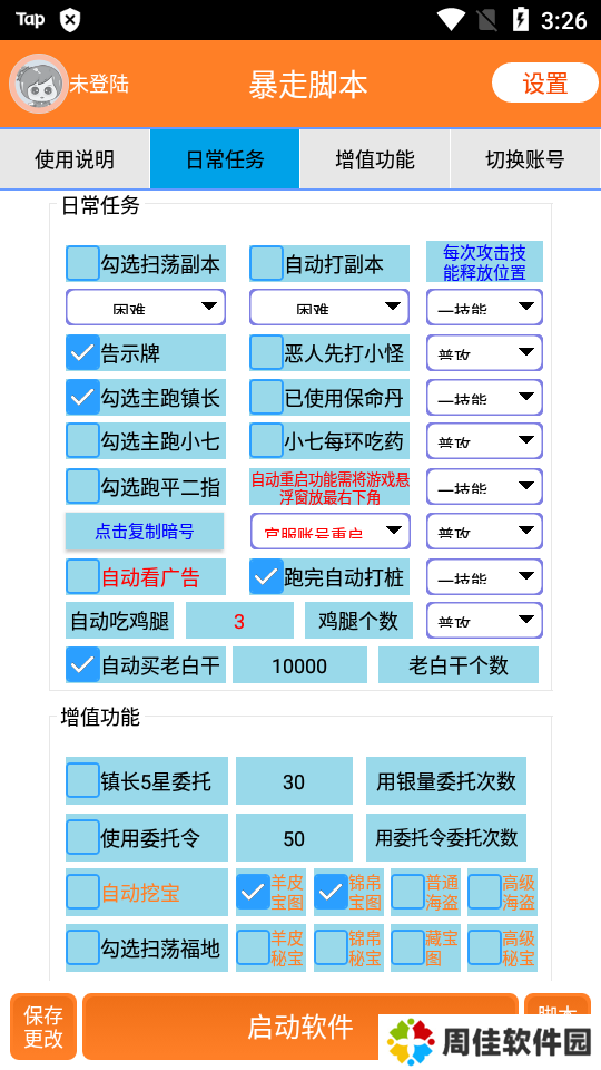 暴走脚本apk最新版