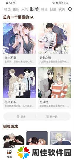 喵上漫画复活版