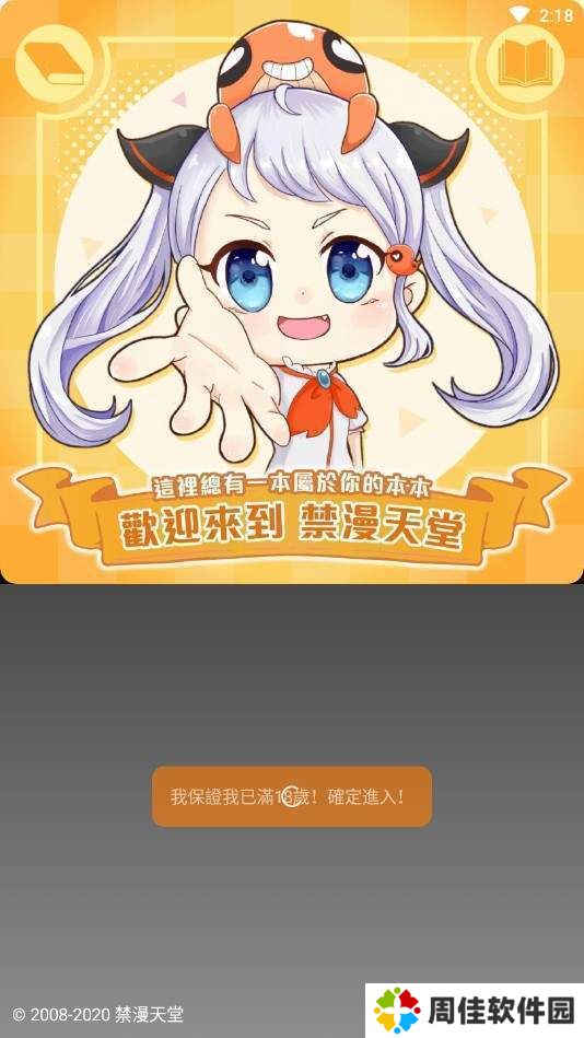 jmcomic2.0.mic.安装包