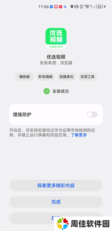 优选视频免费版