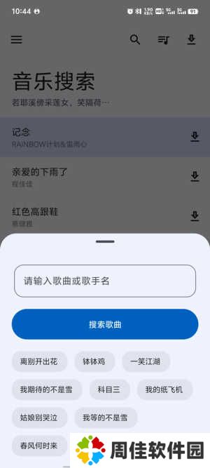 音乐搜索免费版
