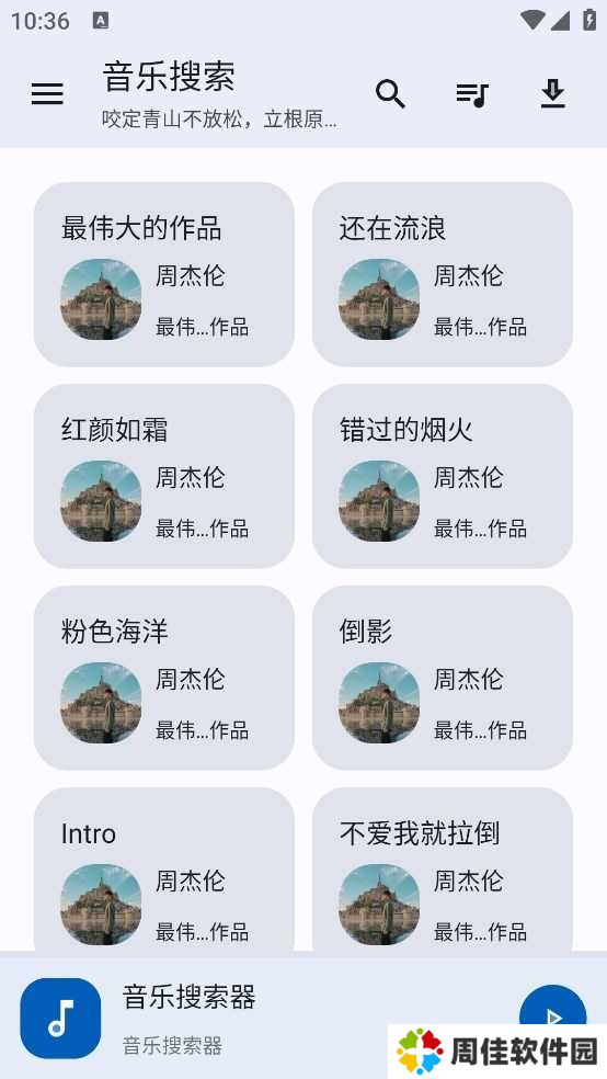 音乐搜索免费版