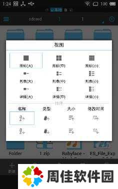 ES文件浏览器免广告VP版使用说明7