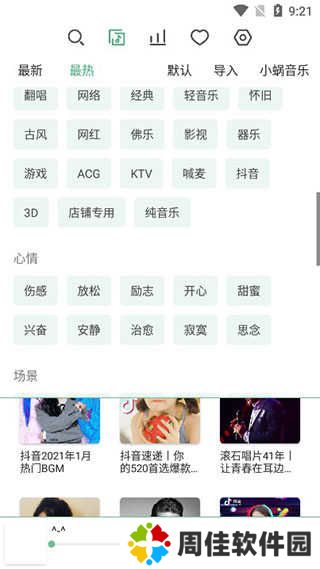 洛雪音乐免升级版本使用方法3