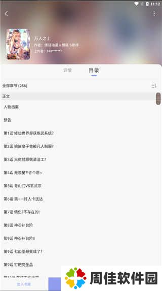 风车动漫app