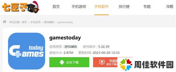 gamestoday苹果版