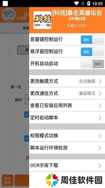 暴走英雄坛自动跑环脚本