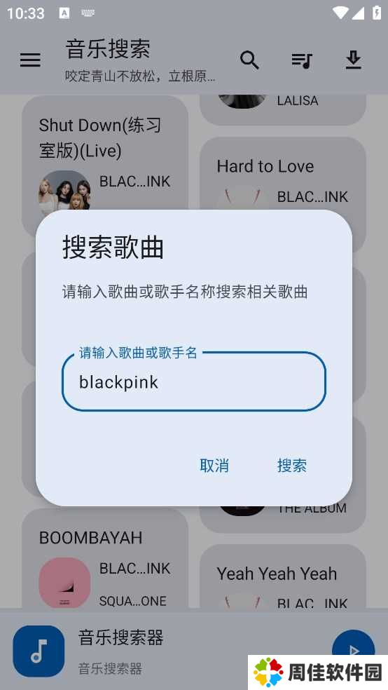 音乐搜索免费版