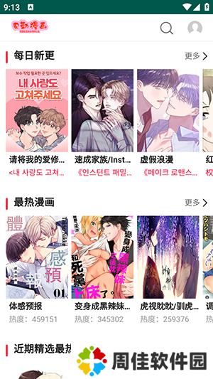贝勒漫画APP2024新版免费下载官方版-贝勒漫画APP最新版免费下载无广告版v2.0