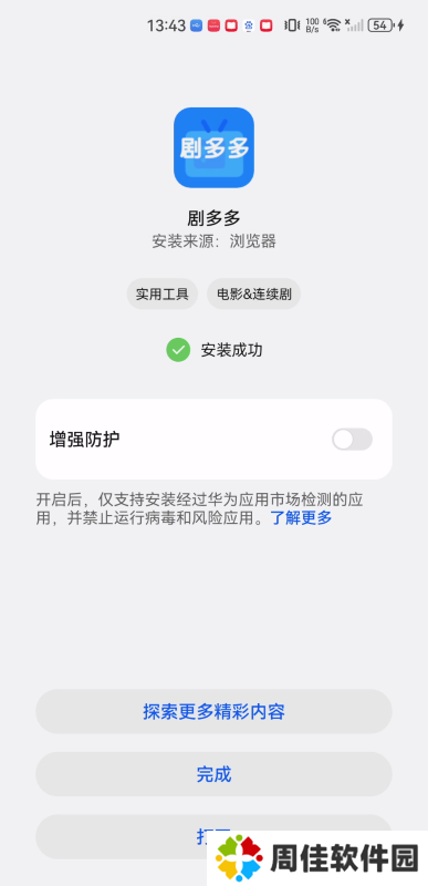 剧多多影视免费版