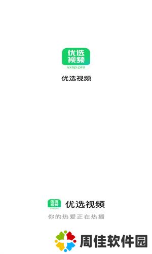 优选追剧免费版