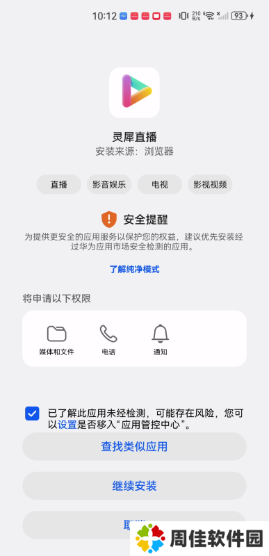 灵犀直播