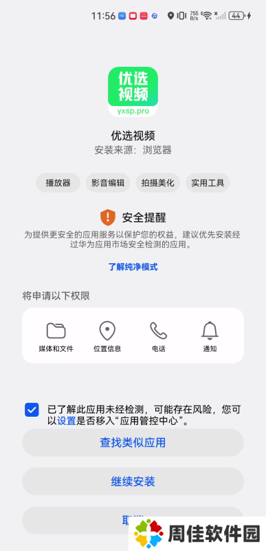 优选视频免费版