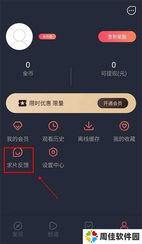 泰剧兔免VIP版使用方法5