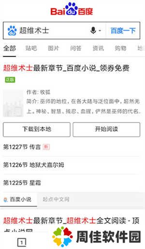 夸克清爽去广告怎么进入小说模式截图2