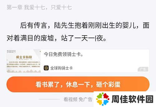 追读小说app3