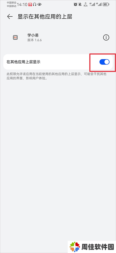 学小易旧版本免广告