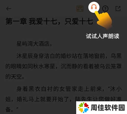 追读小说app4