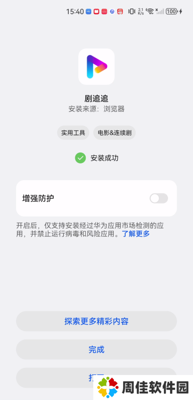 剧追追纯净版