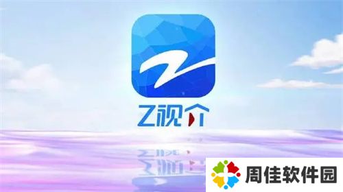 z视介