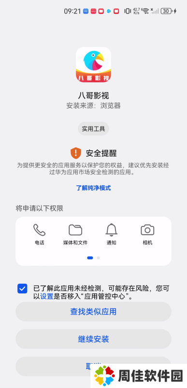 八哥影视