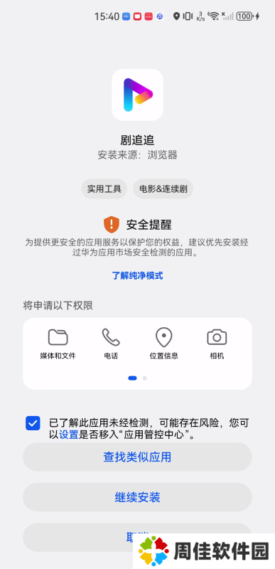 剧追追纯净版