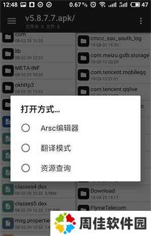 MT管理器破解版使用方法4