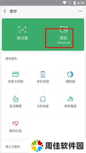 微信余额修改器免费版无水印怎么修改截图3