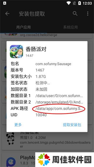 mt管理器怎么找到安装包截图3