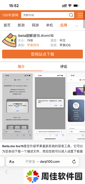 尝鲜派安装步骤