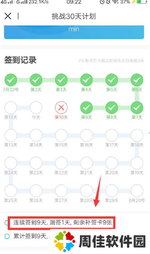 每日英语听力终身vip版使用教程6