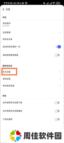 每日英语听力破解版永久vip11