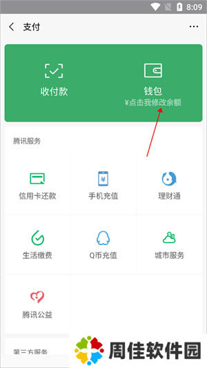 微信余额修改器免费版无水印怎么修改截图1