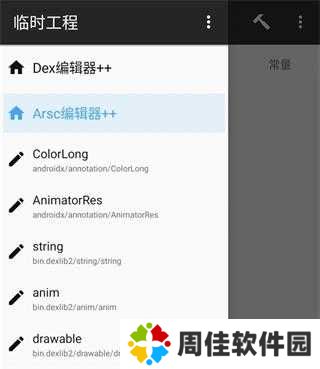 MT管理器VIP介绍截图9