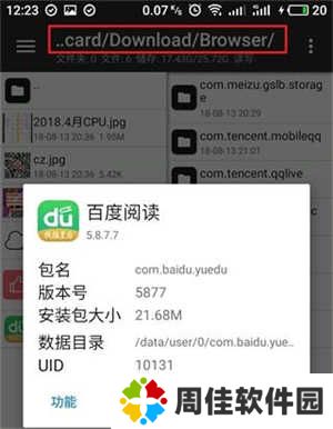 MT管理器破解版使用方法3