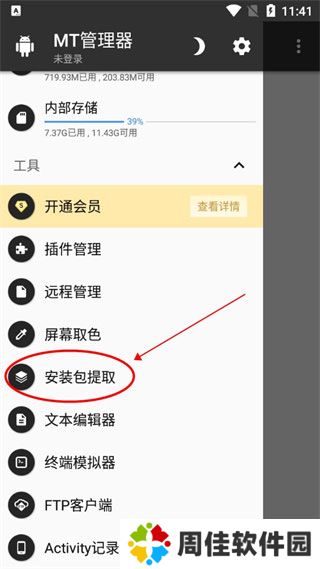 mt管理器怎么找到安装包截图1