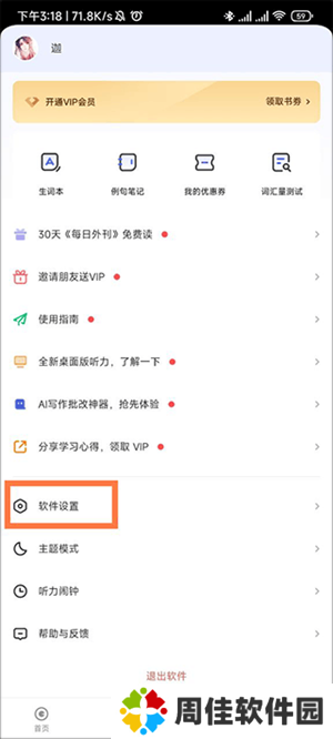 开启桌面字幕显示2