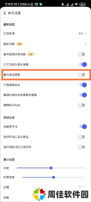 开启桌面字幕显示4
