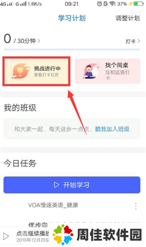 每日英语听力终身vip版使用教程5