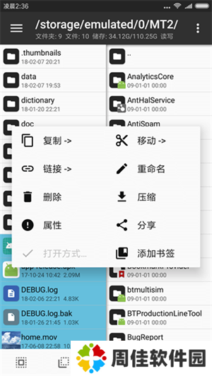MT管理器破解版使用方法2